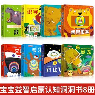 （正版）撕不烂硬壳可啃咬 奇趣认知洞洞书婴儿早教 绘本0到3岁宝宝书籍 1-2岁一岁半两岁益智早教书勾勾手指头翻翻感官互动书本故