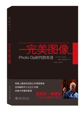 完美图像[美]伊库·阿达拖（Kiku Adatto）9787301255179北京大学
