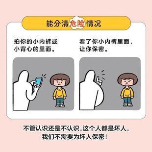 (正版)我的身体很重要(精装)2-4-6岁宝宝自我保护防范性侵害的小龄性教育绘本亲子共读的小孩子防范性侵害指南图画书