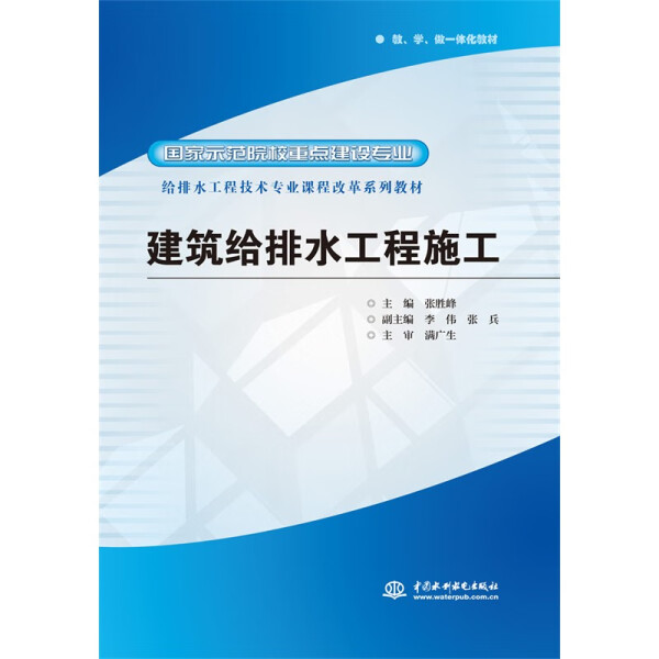 建筑给排水工程施工李伟，张兵，满广生9787508473185中国水利水