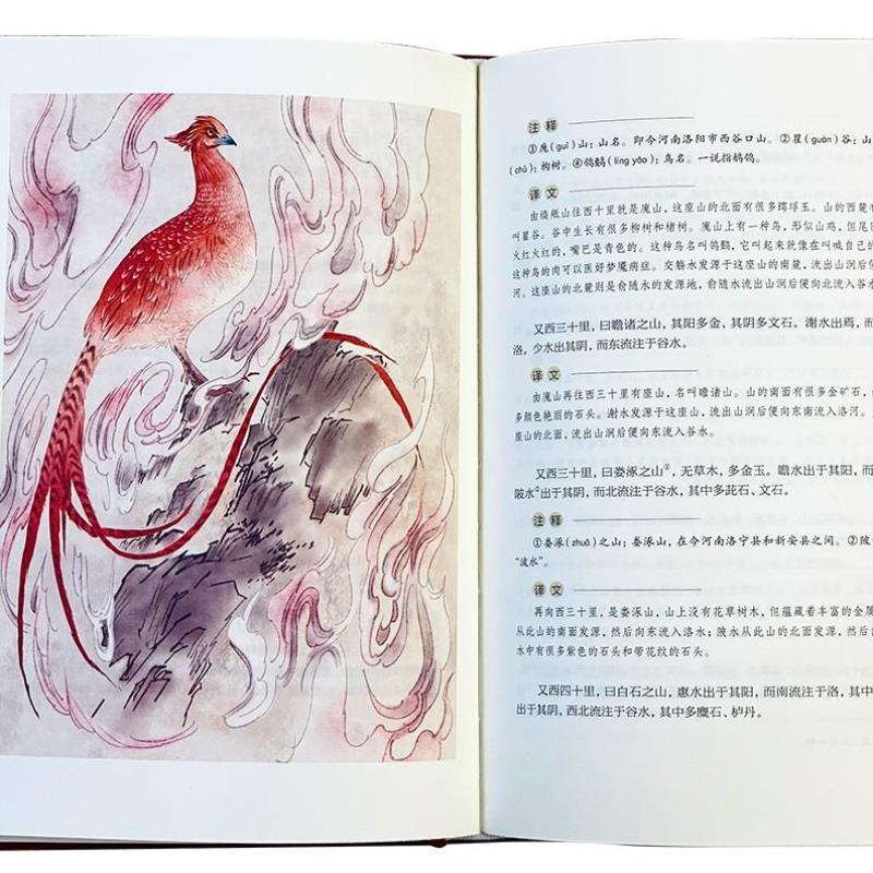 （正版）山海经原著全本全集无删减精装版初中彩绘文言文全注全译白话文图解山海经全解成人珍藏版全18卷观山海异兽录青少年版经典