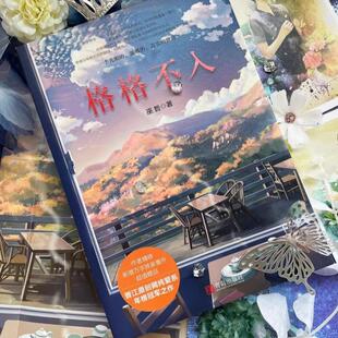 （正版）格格不入全两册 巫哲著 撒野123炮楼作者青春文学言情小说实体书巫哲容城逃疯子来死去去 书籍