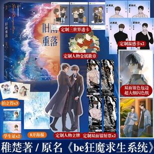 (正版)旧雨重落全套2册完结稚楚著原名《狂魔求生系统》新增番外 谁都没有变 我只喜欢你的人设 可爱过敏原作者小说书籍