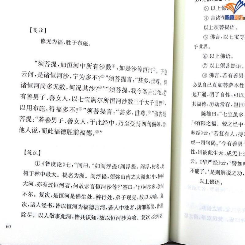 （正版）包邮金刚经精装 国学典藏系列丛书 大乘佛教般若系重要经典以鸠摩罗什译本为依据 佛学思想 传统文化 佛教思想 上海古籍出
