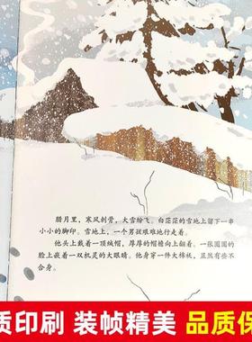 （正版）小交通员 中国红色经典绘本 3-4-5-6岁儿童绘本故事书 幼儿园爱国教育国庆绘本睡前故事书宝宝早教认知书图画书籍