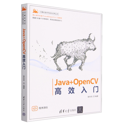 Java+OpenCV高效入门姚利民9787302629535清华大学图书
