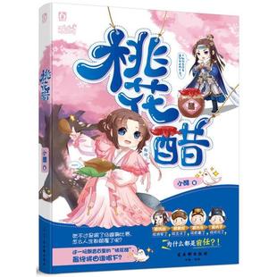 桃花醋 花火图书随机5本打包苏染染追夫记 春香说等花火畅销青春言情小说都市励志言情小说爱格花火青少年读物 正版