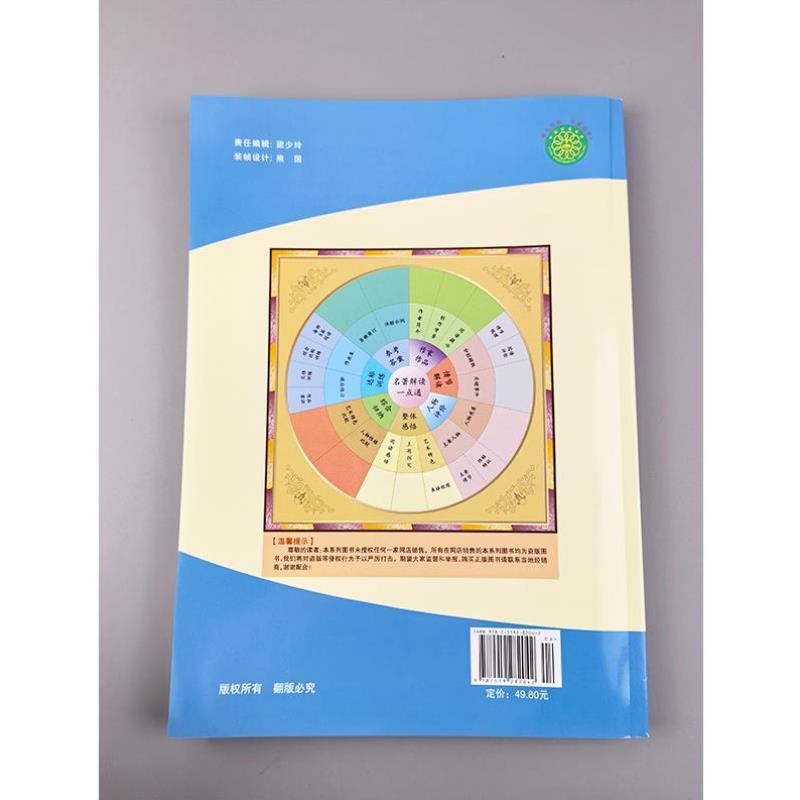 （正版）2025初中达标学案名著解读一点通 八年纪下册 达标学案编写组 世界图书出版公司