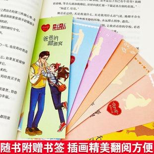 (正版)徐玲我的爱系列小说全套9本 爸爸的甜酒窝 我想和你在一起 给你我的所有 全世界请原谅我 儿童文学课外书校园徐玲亲情小说