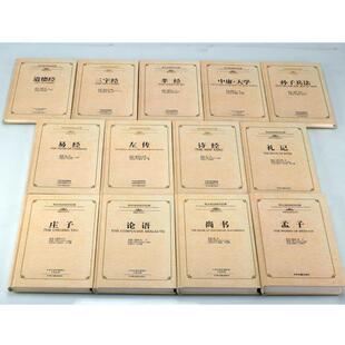 （正版）英汉双语国学经典中国文化精粹(全集13册)中英文对照套装道德经论语三字经孙子兵法左传尚书庄子孟子礼记易经大学中庸翻译