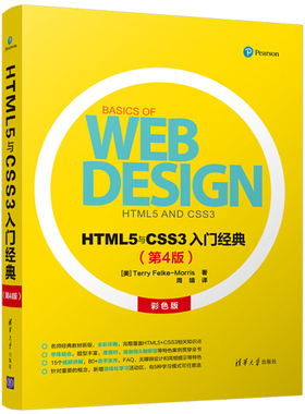 HTML5与CSS3入门经典(第4版)[美]Terry Feilke-Morris97873024906