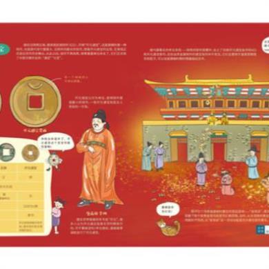 （正版）博物馆里的奇妙中国古钱币精装彩绘版儿童青少年历史文物百科全书漫画绘本图画书少儿科普知识博物馆文物历史考古书辽宁科
