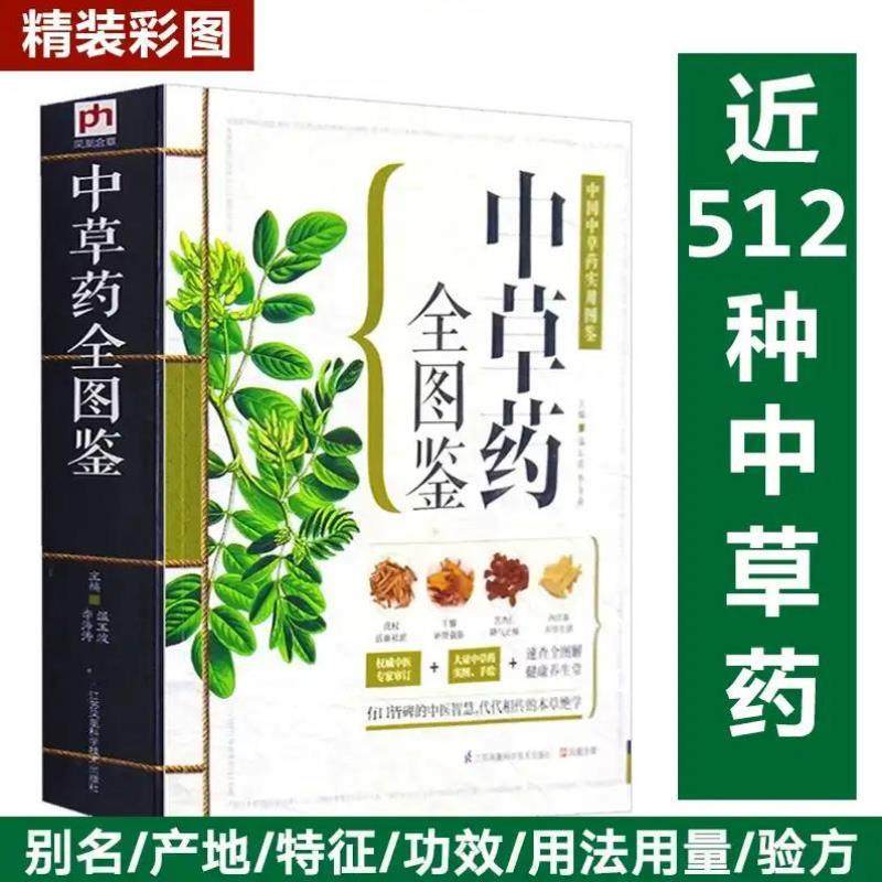 （正版）中草药全图鉴千金方 汤头歌决 彩色图解版中药材识别入门中国中医医学自学书籍中草药大全常用中药养生功效药方健康类方剂
