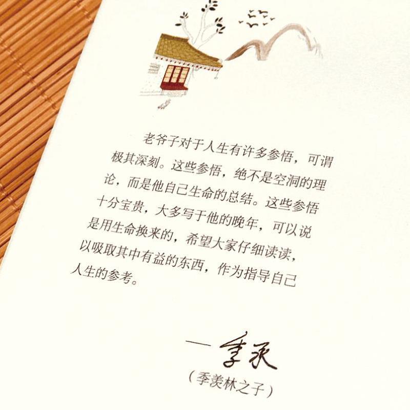 （正版）季羡林全套书 全集4册一蓑烟雨任平生我们终将遇孤独人生何处不欢喜随笔季羡林散文集精选谈人生自传名著现当代文学书籍畅