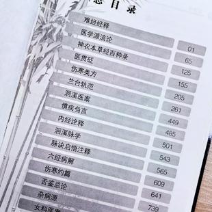 （正版）徐灵胎医学全书 徐灵胎原著 含难经经释医学源流论神农本草经百种录伤寒类方洄溪医案脉学脉诀舌鉴女科医案 医案经典药方