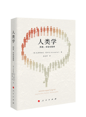 人类学 历史、文化与哲学[德]克里斯托夫·武尔夫（Christop97870