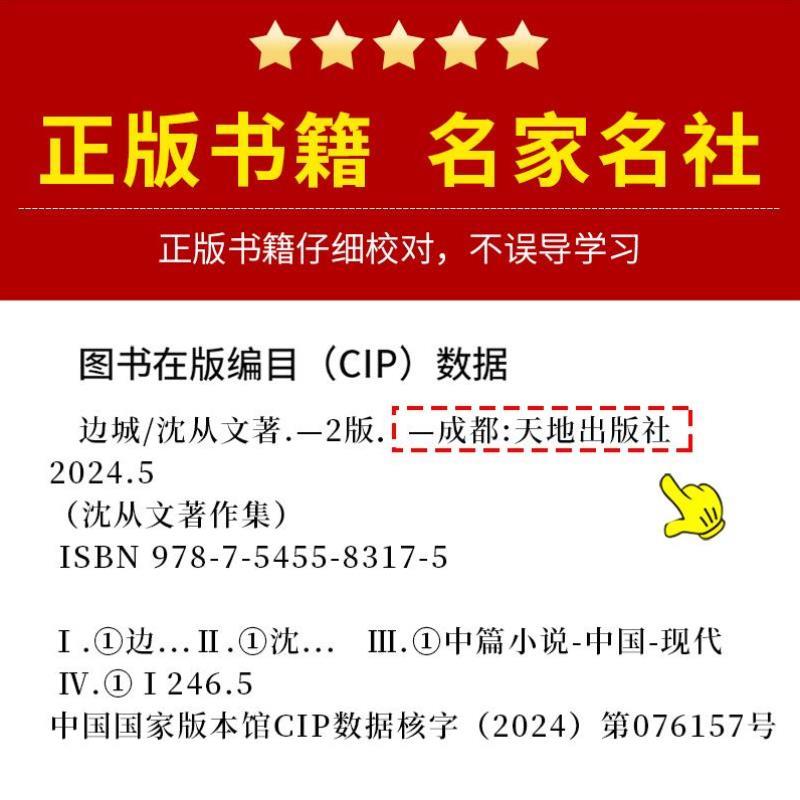 （正版）边城书籍 沈从文的书全集湘行散记原著边城书从文自传长河高中生畅销书排行榜经典文学小说作品初中生读本课外阅读