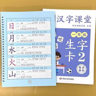 （正版）小学生一年级上册1下册生字卡片识字卡人教部编版语文同步识字表写字表学习字卡书一类二类字预复习卡教学教具笔顺组词造