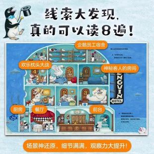 （正版）企鹅旅馆系列3册猴子列车熊猫面包店绘本幼儿园阅读3-4-5-6岁以上大小分类数字时间动物宝宝认知比较分类推理一年级书