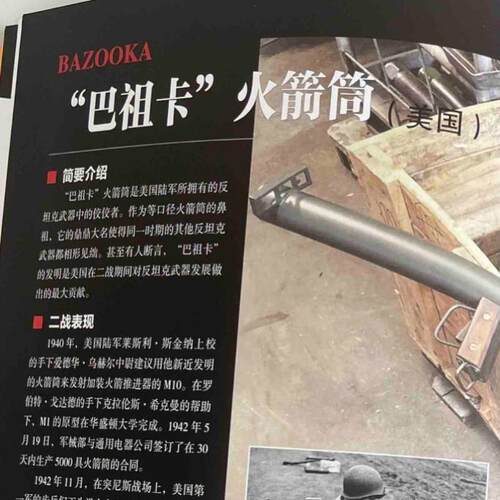 开学季】二战经典武器 世界武器百科全书 武器科普图鉴知识书籍