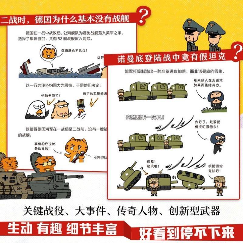 （正版）全套黄同学漫画二战 兵器史 中国史 那个黄同学兵器大百科 科普漫画书籍一战 战机篇 战机 军事历史漫画二战史小黄同学