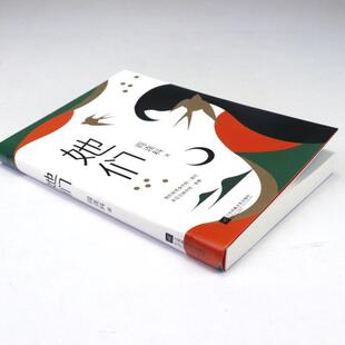 （正版）阎连科作品：她们 现代文学大家阎连科暌违十年重磅新作 深刻书写女性命运的圆梦之作探索女性一生中温情与隐痛文学散文随