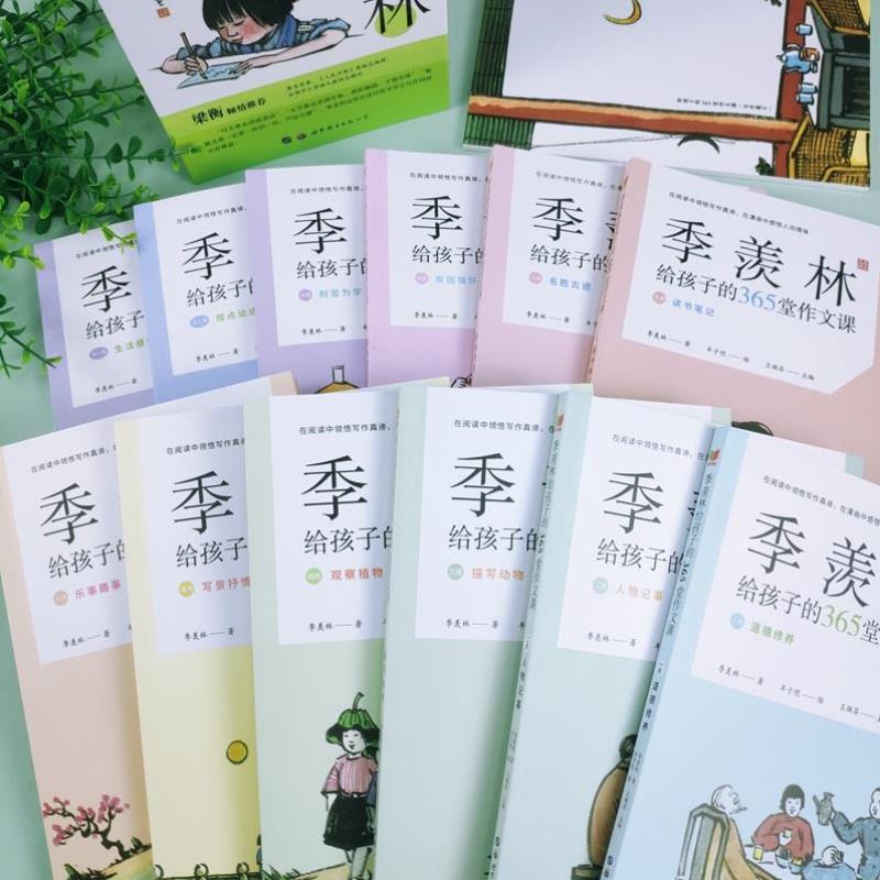 （正版）季羡林给孩子的365堂作文课全套12册丰子恺漫画插图写作技巧训练水平初中小学生三四五六年级作文书散文集小升初课外阅读
