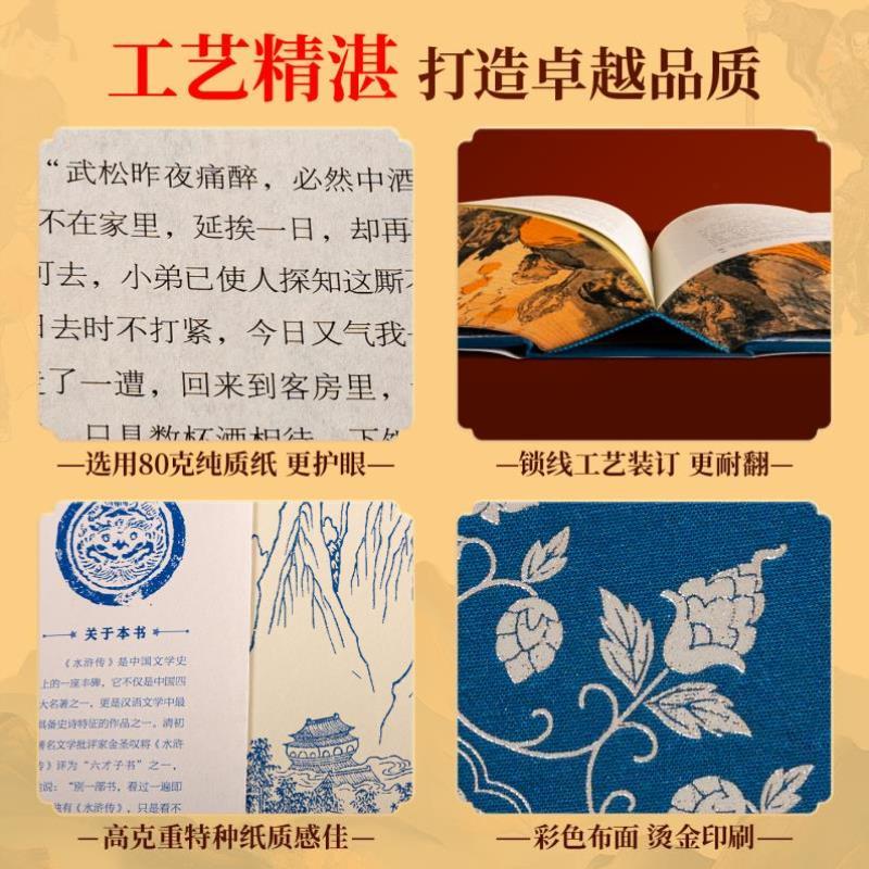 （正版）水浒传原著收藏版戴敦邦新绘全本画集精装完整版小说四大名著水浒传108将人物画原著120回文言文版青少年阅读书籍世界名著