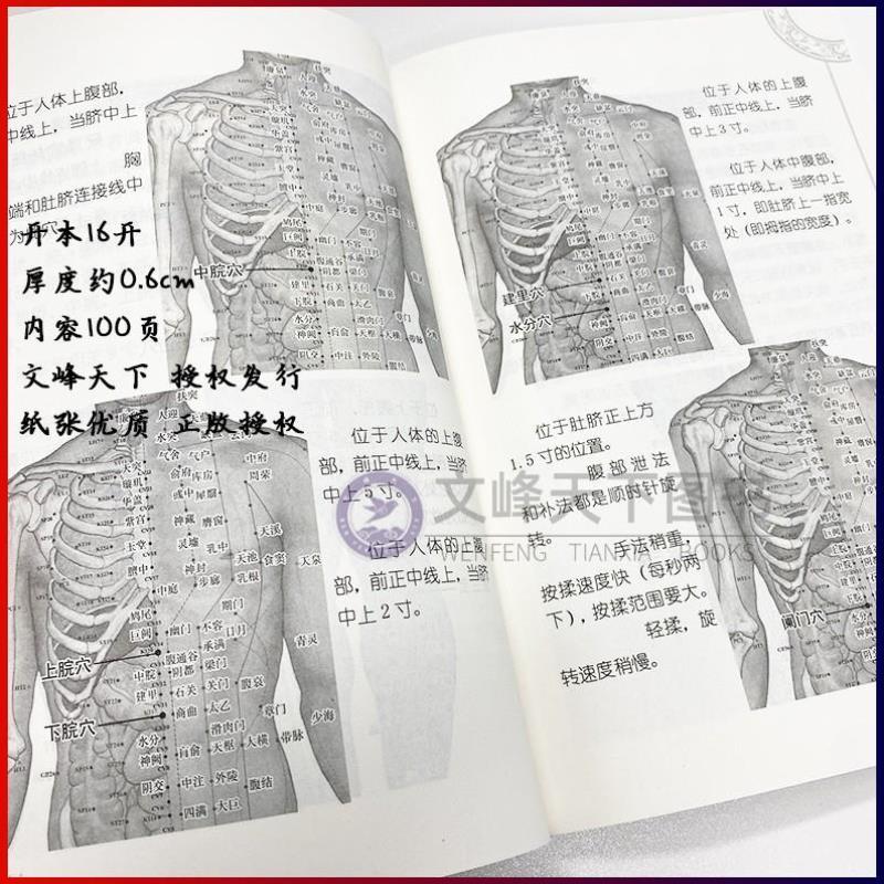 （正版）移筋整骨术 点按穴位按摩推拿疗法摸骨正骨活血化瘀人体经络穴位 跌打损伤缓解治疗 驱寒排毒 中医养生保健书籍