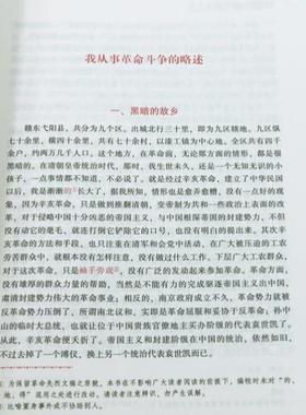 （正版）可爱的中国方志敏著红色经典爱国教育丛书 中小学生命传统教育读本三四五六年级中小学生课外书阅读书爱国主义教育题材散