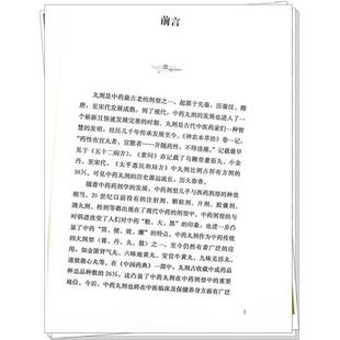 （正版）中药丸剂 刘兴文等 全国百佳图书出版单位 专业中药制剂及临方加工专业人员制作丸剂的参考书 中国中医药出版社9787513288