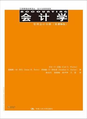 会计学卡尔·S·沃伦（Carl S.Warren），等9787300224817中国人