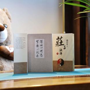 上下2册 南怀瑾庄子南华新版 中国古代哲学知识普及读物国学传统文化知识书中国道家经典 人民东方出版 庄子諵譁 著作 社 正版