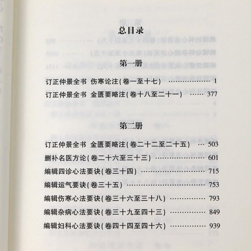 （正版）御纂医宗金鉴全4册中医典藏丛刊 清吴谦中医典籍订正仲景全书伤寒论注金匮要略注等临床医案原文原注临床医案书籍
