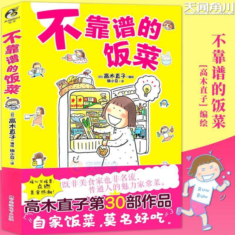 （正版）现货 不靠谱的饭菜 高木直子绘本一个人住第几年系列完结篇 治愈暖心漫画书人的美食跑跑跑两个人的头两年
