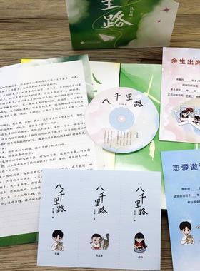 （正版）现货速发 八千里路（全2册）玖月晞新作校园言情青春小说实体书籍 白色橄榄树作者书籍