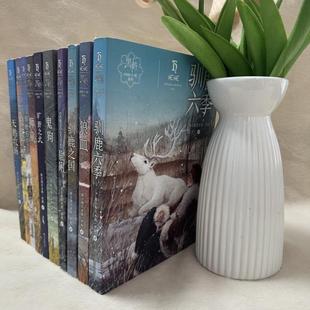 驯鹿六季 鬼狗 正版 黑鹤动物小说系列全十册 狮童 旷野之 猞猁 天鹅牧场 图书 狼血 狼谷炊烟 驯鹿之国 驯鹿石炉 艾雅苏克河