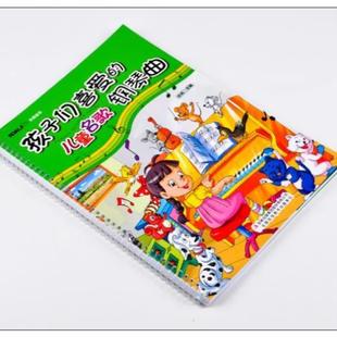 （正版）孩子们喜爱的儿童名歌钢琴曲 许民 吉林出版集团 少儿弹钢琴学儿歌钢琴曲谱教材 钢琴入门初级基础教程 幼儿学钢琴书