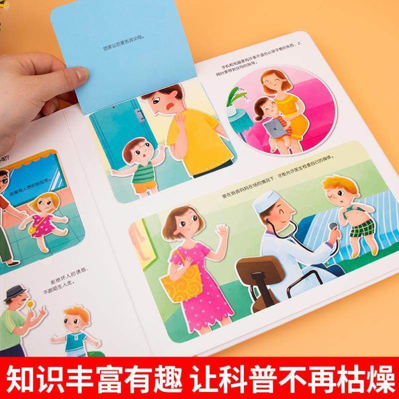 （正版）性教育绘本 幼儿性教育情绪管理互动游戏书 海豚出版社