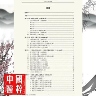 (正版)倪海厦中医书籍全套 针灸大成笔记 视频文字实录同步版 全套视频 正品