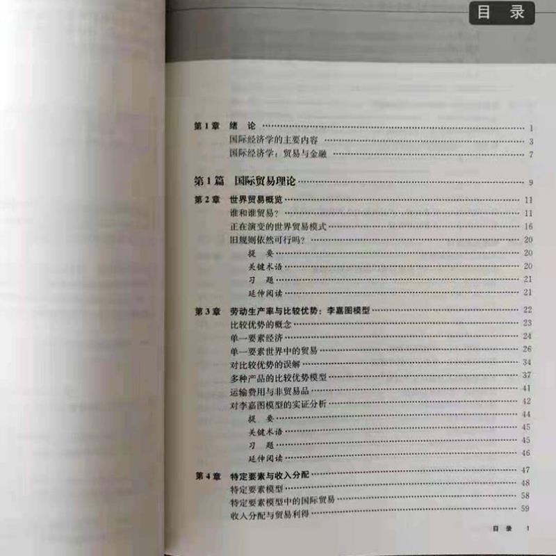 （正版）国际贸易 第十一版 经济科学译丛 保罗克鲁格曼 等著 国际经济学主要内容贸易政策中的争议 中国人民大学出版社