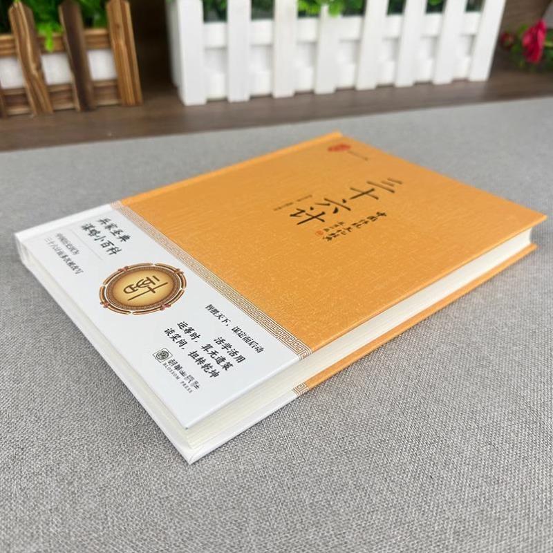 （正版）三十六计原著全套全解读白话文译注国学经典青少年版小学生初中课外阅读书籍孙子兵法和36计书珍藏版现代商战谋略兵书