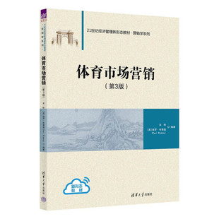 英 吴盼 保罗·布莱基 Paul 97873 体育市场营销 Blakey 第3版