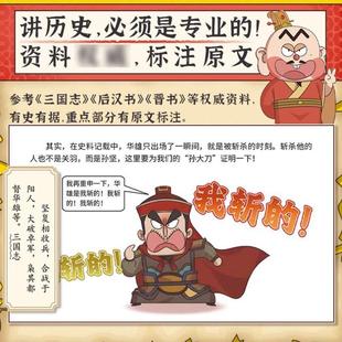 (正版)吃透中国史三国书2我是不白吃系列全套 东汉末年分三国 春秋战国唐宋明秦汉科普漫画 区分三国演义和正史记录还原三国的真