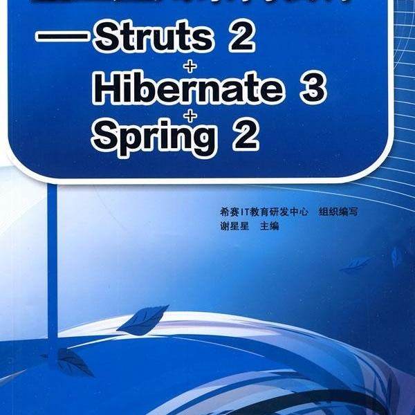 企业应用架构设计--STRUTS 2+HIBERNATE 3+SPRING 29787508473710