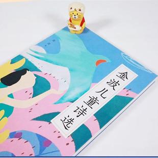 （正版）金波儿童诗选 一二三年级阅读课外书小学生老师中国当代儿童诗歌选散文朗诵书籍现代童谣诗歌读物官