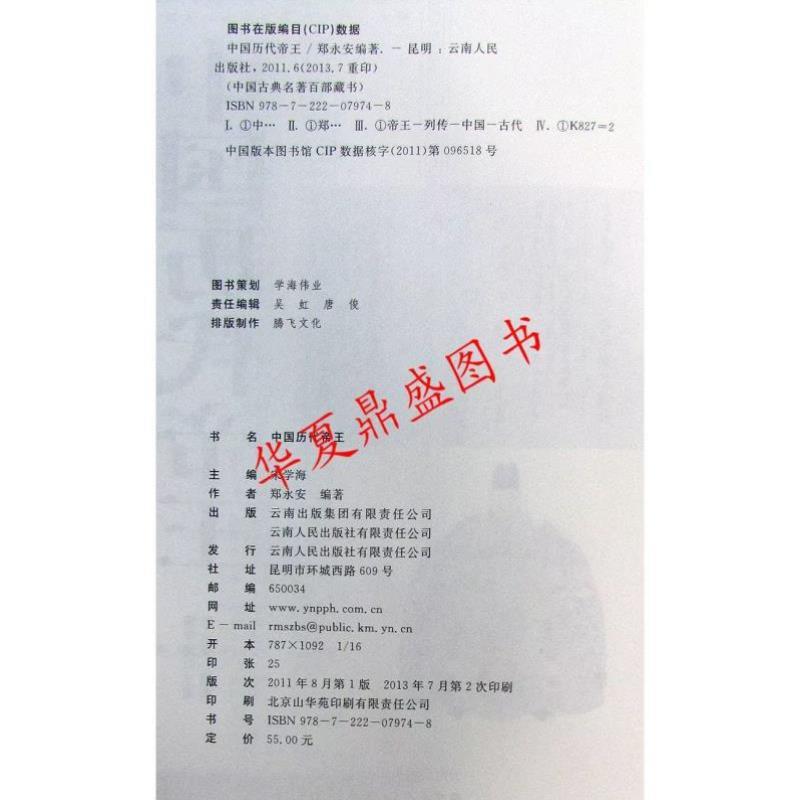 （正版）包邮 中国历代帝王 图文双色珍藏版书籍中国通史 中国历代帝王国学经典中国古代帝王列传中国古典名著百部藏书