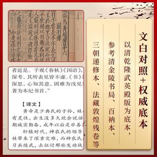 (正版)二十四史全套16册 原著文白对照精译白话文史记青少年版24史中国历史书籍全套古代史通史中华书局 资治通鉴上下五千年