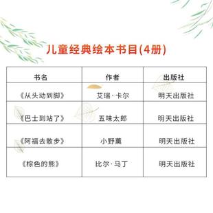 （正版）全4册棕色的熊从头动到脚阿福去散步巴士到站了精装0-1-2-3岁儿童绘本图画书低幼早教认知绘本