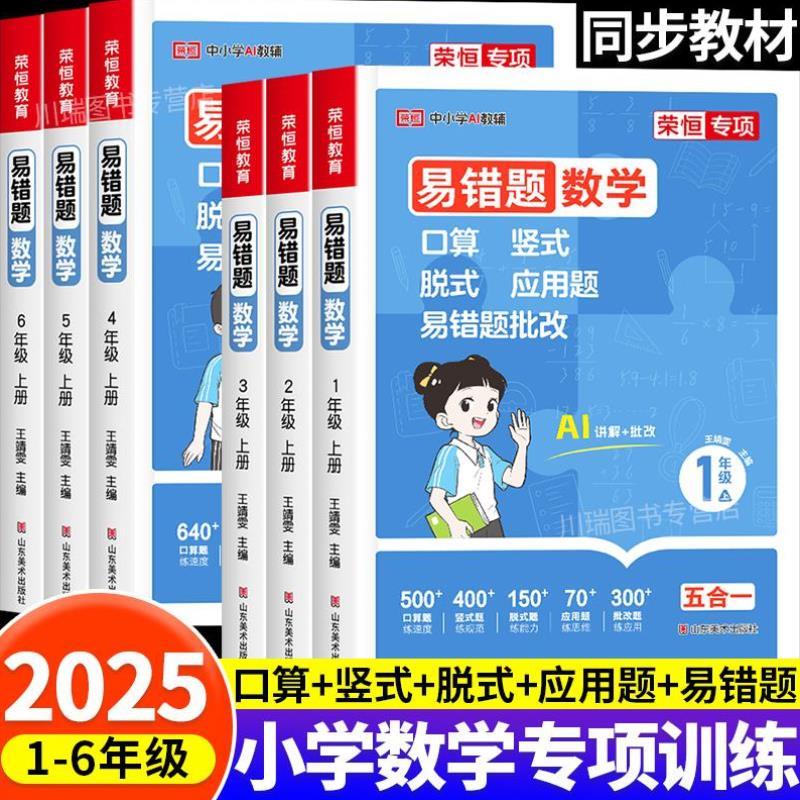 （正版）2025新版小学数学专项训练一二三四五六年级上册下册口算竖式脱式应用题易错题口算题卡天天练计算思维强化训练书同步练习